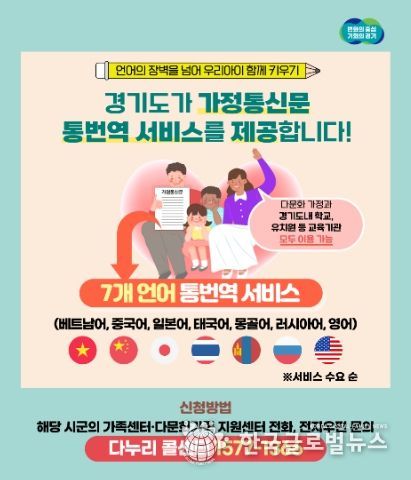 다문화가정 통번역 서비스