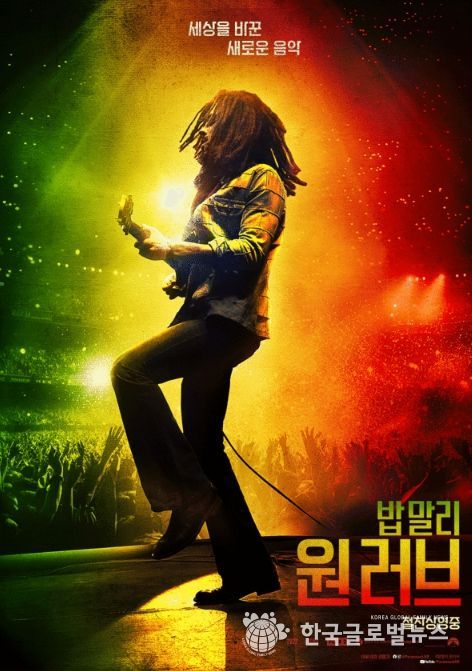 밥 말리: 원 러브