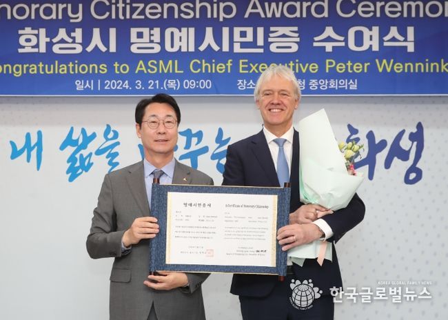 화성시, 글로벌 반도체 리더 피터 베닝크(ASML CEO) 명예시민으로 선정
