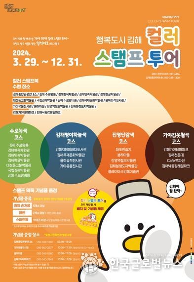 행복도시 김해 스탬프투어 시행