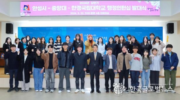 안성시-중앙대·한경국립대, 2024년 상반기 대학생 행정인턴십 발대식 개최