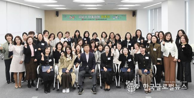 성남시, 50개 동별 아동위원 위촉