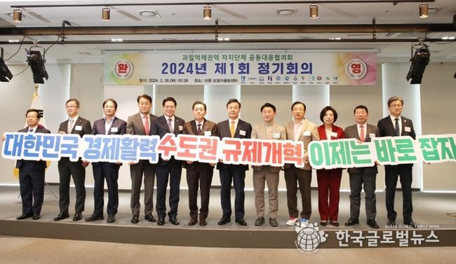 과밀억제권역 자지단체 공동대응협의회