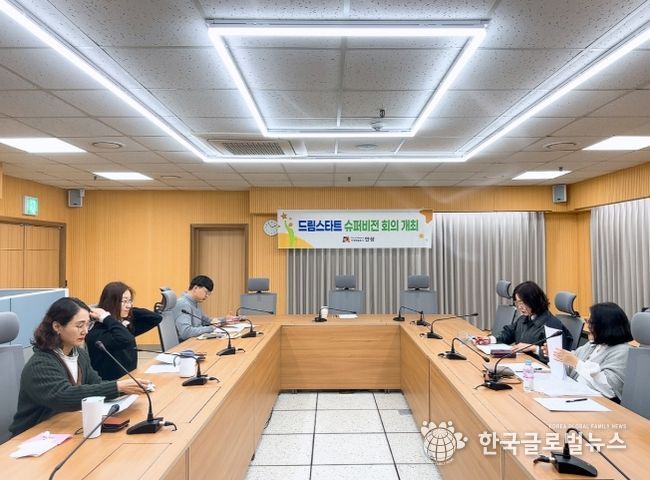 안성시 드림스타트, 2024년 1차 슈퍼비전 진행