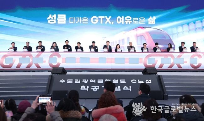 GTX-C노선 착공기념식