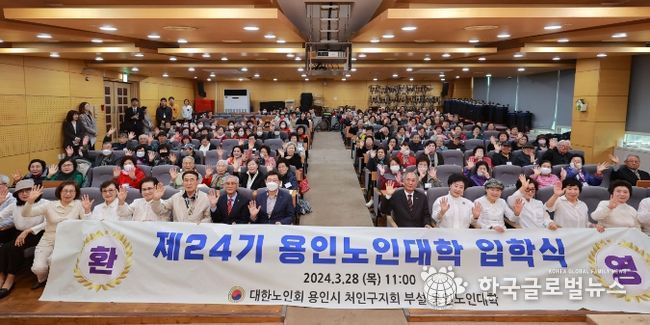 지난 28일 열린 '제24기 용인노인대학 입학식'의 모습