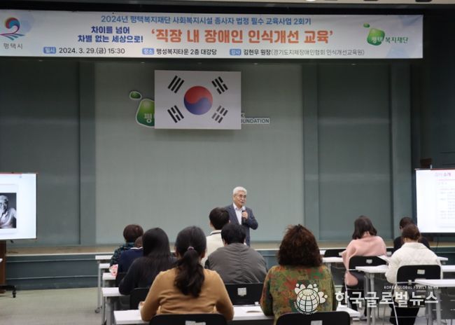 평택복지재단「사회복지시설 종사자 법정 필수 교육사업」2회기 실시