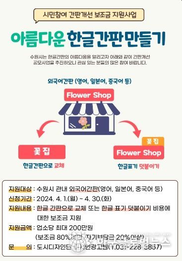 아름다운 한글간판 만들기 홍보물
