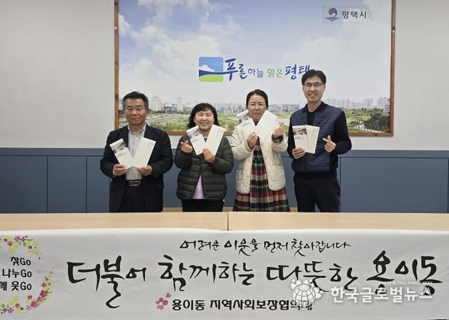 평택시 용이동 지역사회보장협의체, 중장년 취약계층 주민에게 종합건강검진권 지원