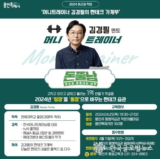 용인특례시 퇴근길 학당 홍보물