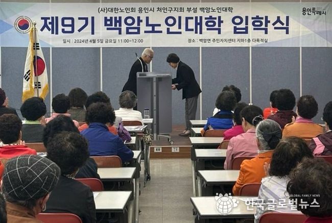지난 5일 백암면 주민자치센터에서 제9기 백암노인대학 입학식이 열렸다.