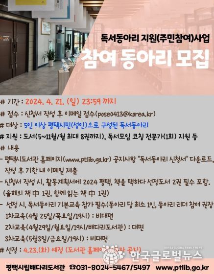 평택시도서관, 독서동아리 지원사업 참여 동아리 모집