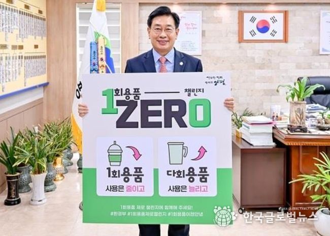 1회용품 제로 챌린지