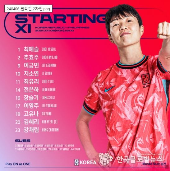 필리핀전 선발 명단