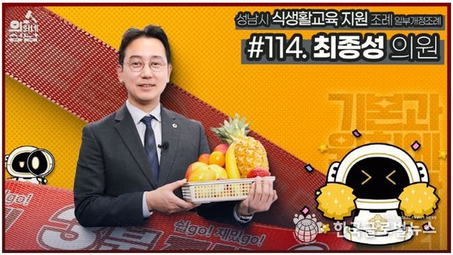 성남시의회,‘3분 조례 – 최종성 의원 편’ SNS 통해 공개