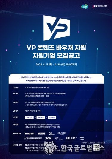 ‘VP 콘텐츠 바우처 지원’ 모집 공고물