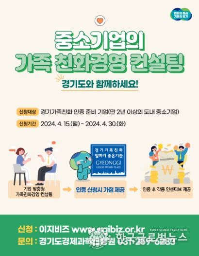 가족친화경영 컨설팅