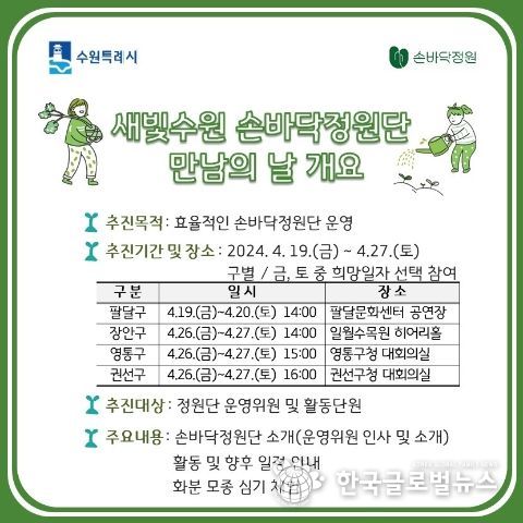새빛수원 손바닥정원단 만남의 날 홍보물
