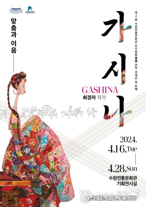 '가시나'展 포스터