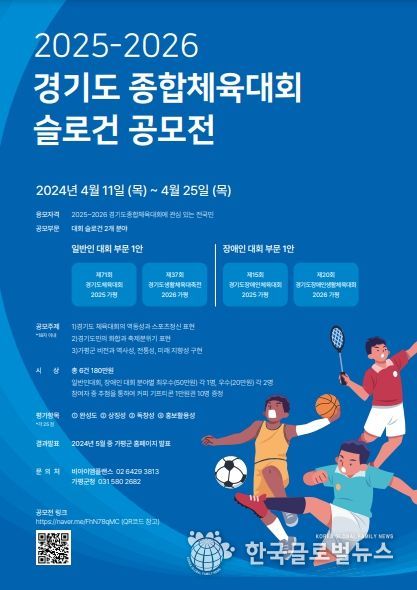 경기도 종합체육대회 슬로건 공모포스터