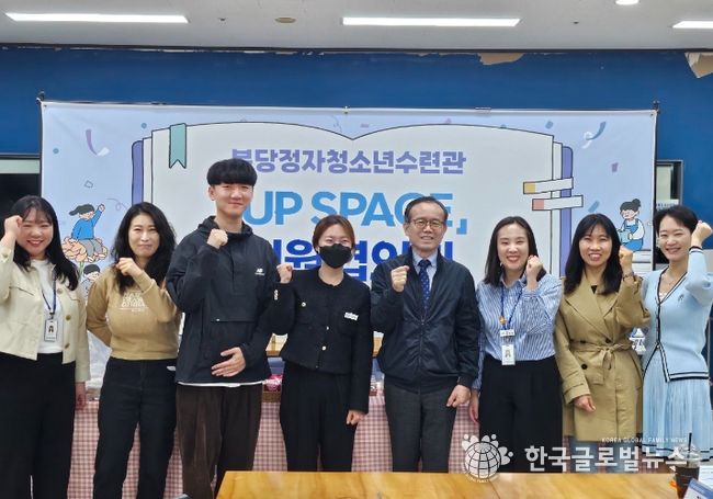 분당정자청소년수련관, 청소년방과후아카데미 지원협의회 개최