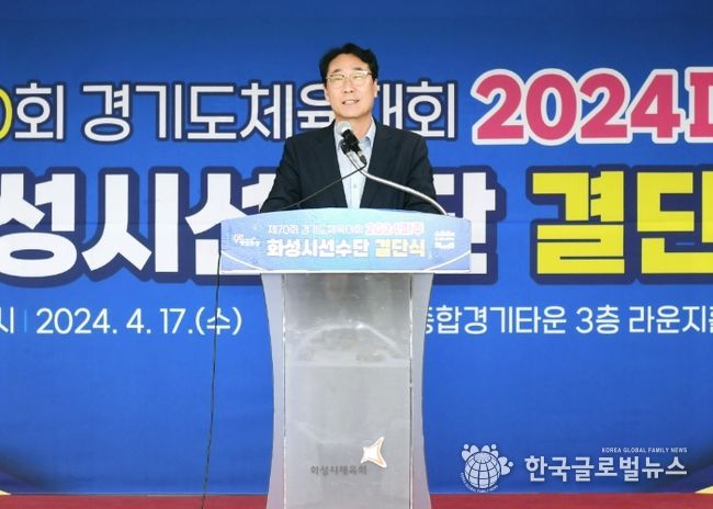 화성시, ‘제70회 경기도체육대회 출전 결단식’개최