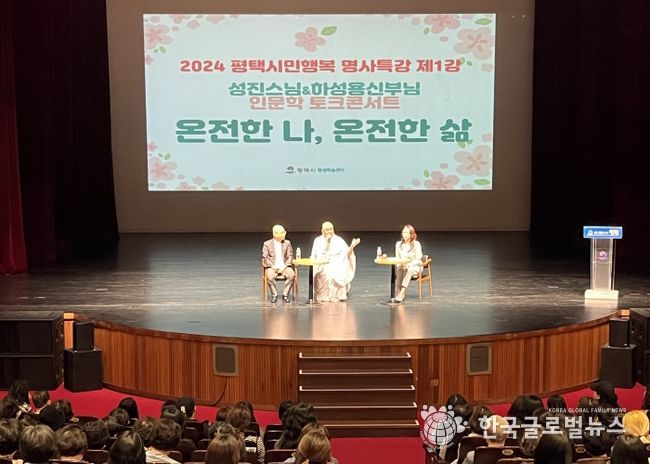 평택시, ‘2024년 평택시민행복 명사특강’ 강연 시작