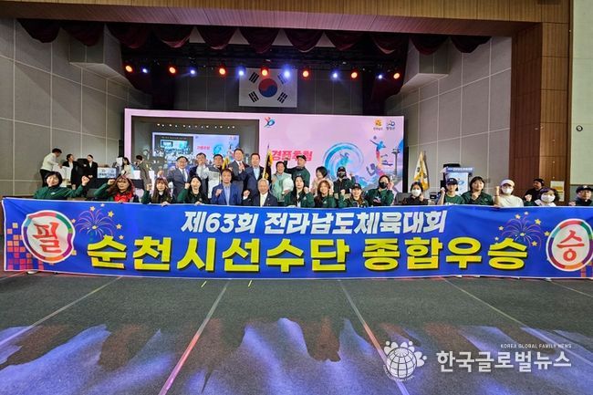 순천시, 제63회 전라남도체육대회 ‘종합우승’...2년 만에 재탈환