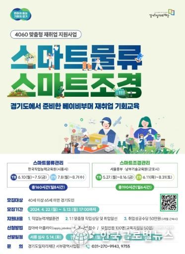 4060 맞춤형 재취업 홍보물