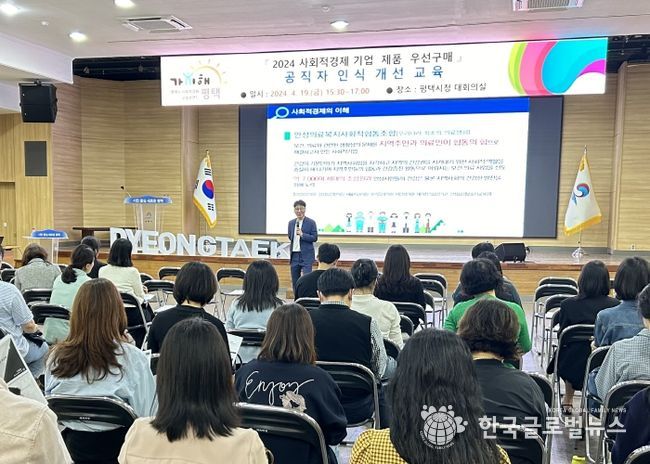 평택시, 사회적경제 공공기관 우선구매를 위한 공직자 인식개선 교육 개최