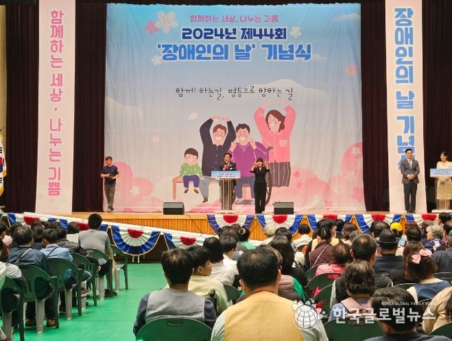 장애인의 날 기념행사