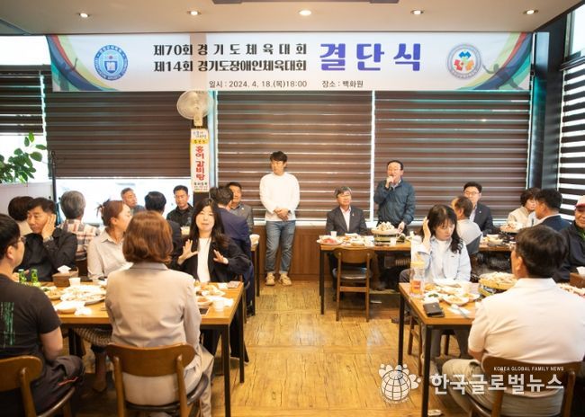 연천군, 제14회 경기도장애인체육대회·제70회 경기도체육대회 결단식