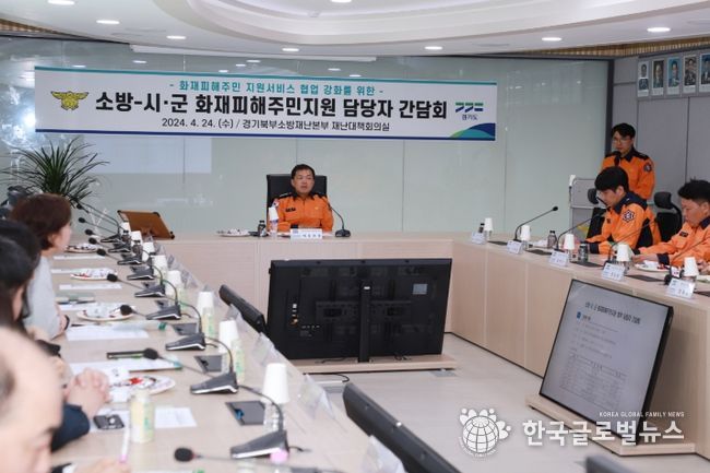 소방-시군 화재피해주민지원 업무담당자 간담회