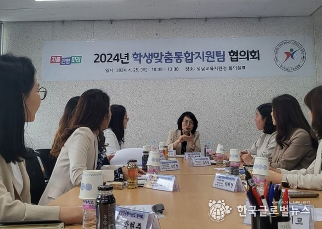 성남교육지원청, 복지·학습·심리정서를 중심으로 한 학생맞춤통합지원팀 협의회 실시