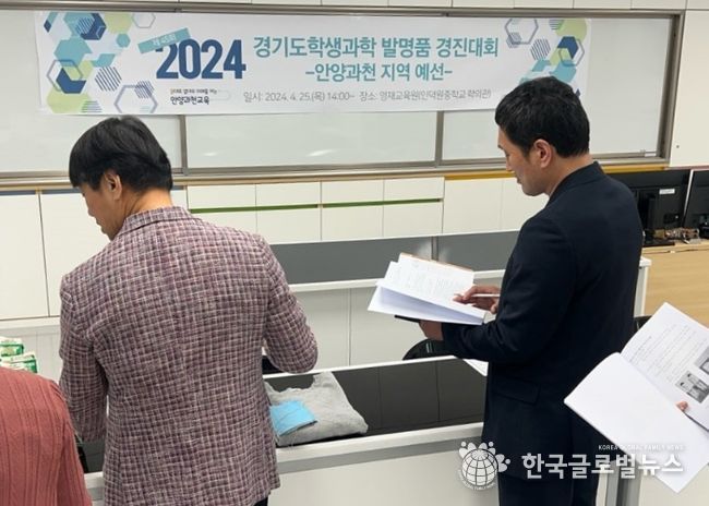 안양과천교육지원청, 제45회 학생과학발명품경진대회 안양과천 지역예선대회 개최