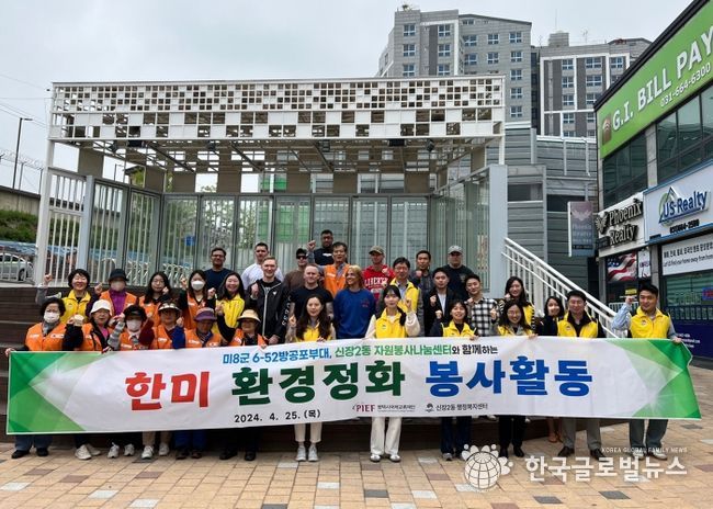 평택시국제교류재단, 주한미군과 지역주민이 함께 하는 환경 정화 봉사