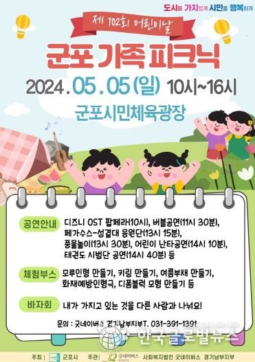 군포어린이날행사포스터