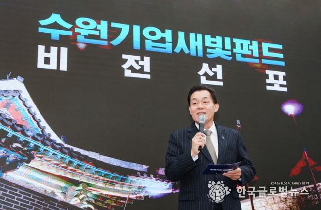 지난해 11월 열린 수원기업새빛펀드 비전선포식에서 이재준 수원시장이 비전을 선포하고 있다.