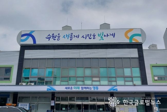 수원시 영통구청