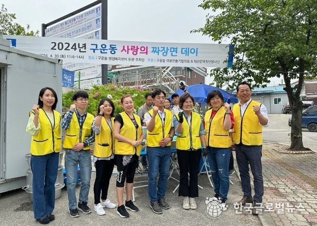 구운동 마을만들기협의회, ‘사랑의 짜장면 데이’ 행사 실시