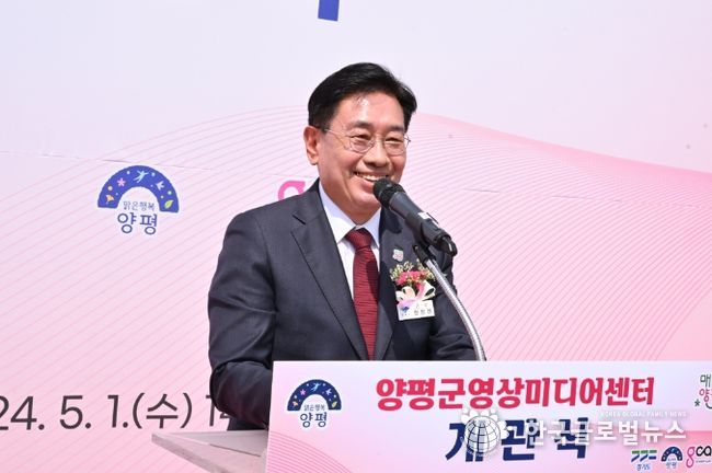 양평군영상미디어센터 개관식