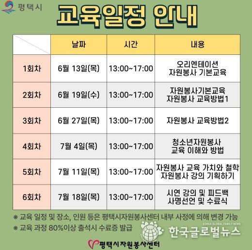 자원봉사 교육 강사 양성 과정 출범