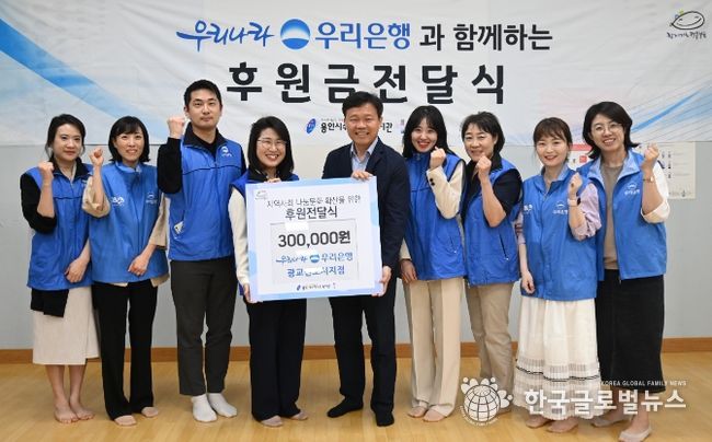 용인시수지노인복지관, 우리은행 광교신도시지점과 후원금 전달식 진