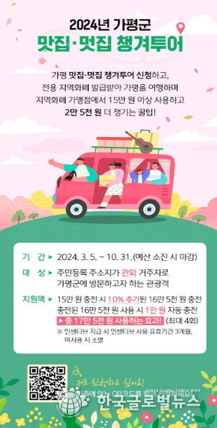 가평 맛집·멋집 투어 신청하면 추가 혜택이 ‘펑펑~’