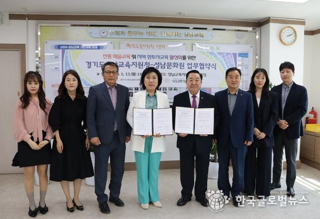 성남교육지원청-성남문화원 업무협약