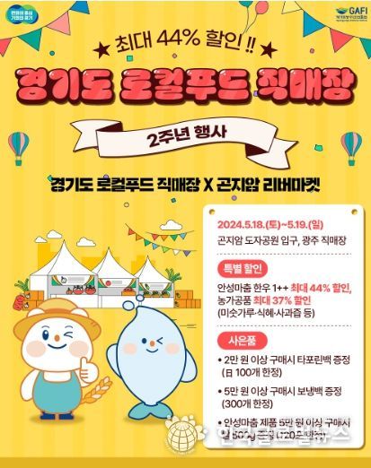 경기도 로컬푸드 직매장 2주년 행사 홍보 포스터