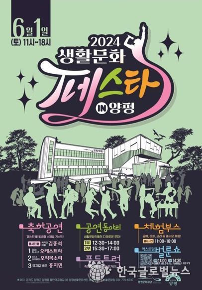6월 축제(2024 생활문화페스타 in 양평) 포스터
