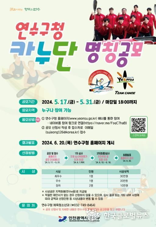 연수구 해양도시 연수구, 카누단 이름을 찾습니다!