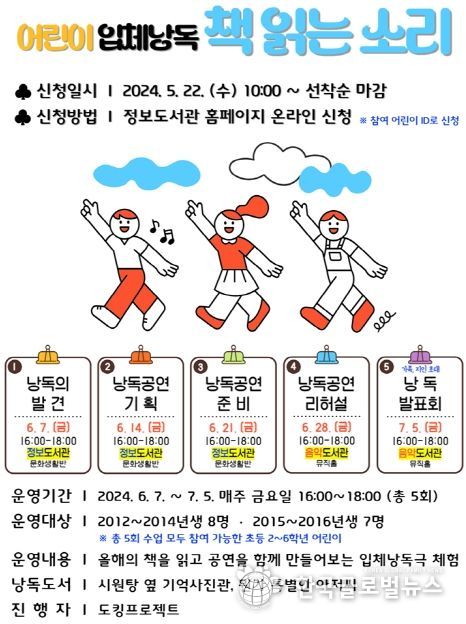 의정부시, 어린이 입체낭독 '책 읽는 소리' 운영