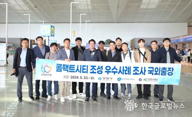 안양시, ‘인덕원 콤팩트시티 구상’ 독일 등 우수사례 벤치마킹 나서